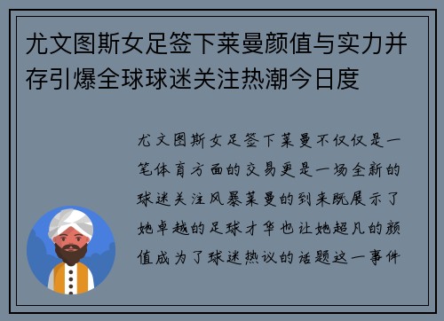 尤文图斯女足签下莱曼颜值与实力并存引爆全球球迷关注热潮今日度