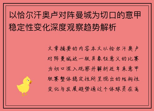 以恰尔汗奥卢对阵曼城为切口的意甲稳定性变化深度观察趋势解析 以恰尔汗奥卢对阵曼城为切口的意甲稳定性变化深度观察趋势解析