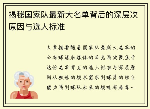 揭秘国家队最新大名单背后的深层次原因与选人标准 揭秘国家队最新大名单背后的深层次原因与选人标准