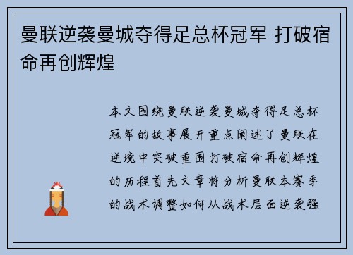 曼联逆袭曼城夺得足总杯冠军 打破宿命再创辉煌 曼联逆袭曼城夺得足总杯冠军 打破宿命再创辉煌