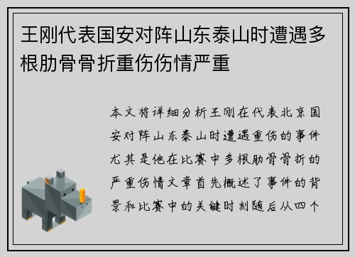 王刚代表国安对阵山东泰山时遭遇多根肋骨骨折重伤伤情严重 王刚代表国安对阵山东泰山时遭遇多根肋骨骨折重伤伤情严重