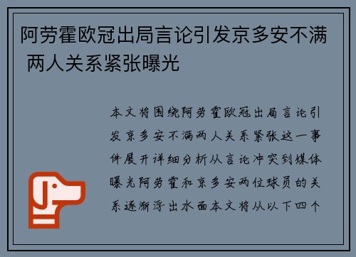 阿劳霍欧冠出局言论引发京多安不满 两人关系紧张曝光